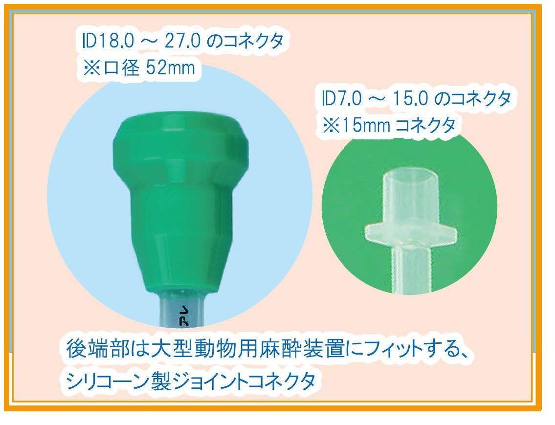 大型動物用気管内チューブ_画像3